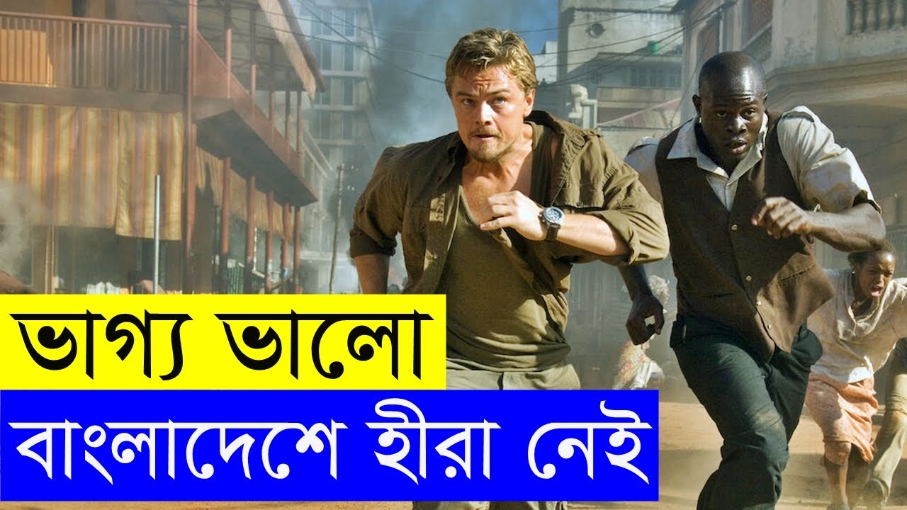 Blood Diamond War Action Movie Explanation In Bangla Random Video Channel Hollywood Movie in Bangla