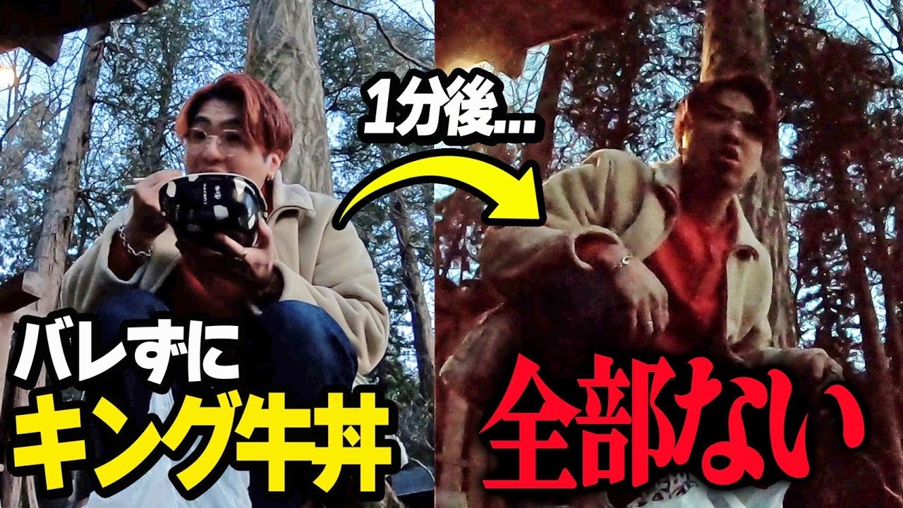 YouTuberが良くやる【バレずにキング牛丼食べるドッキリ】してる奴の【牛丼バレずに全部食うドッキリ】が爆笑すぎた。