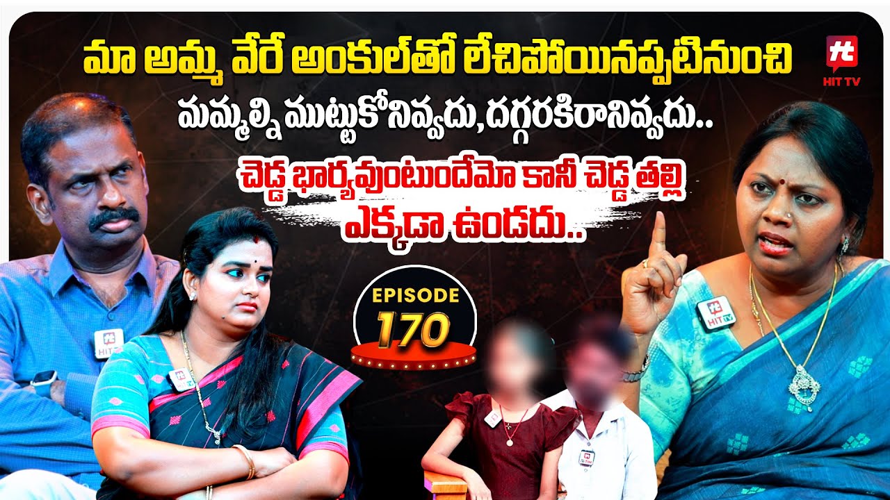 Idi Katha Kadu Jeevitham EP-170 | Advocate Ramya | Dr.Kalyan Chakravarthy | Sreevani@HitTVExclusive