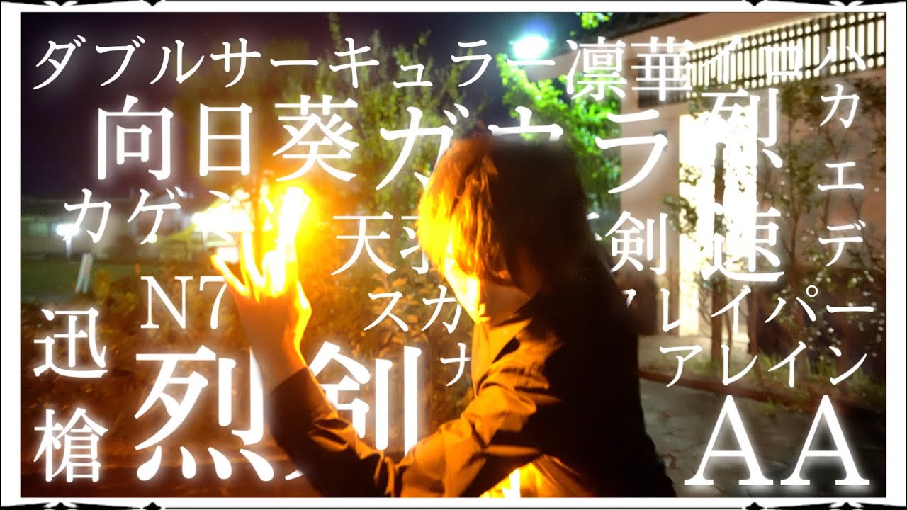 【ななせ】ヲタ芸世界最強オリジナル技連撃 〜2022〜 形勢逆転 NARUTO戦闘BGM【Fly-N】