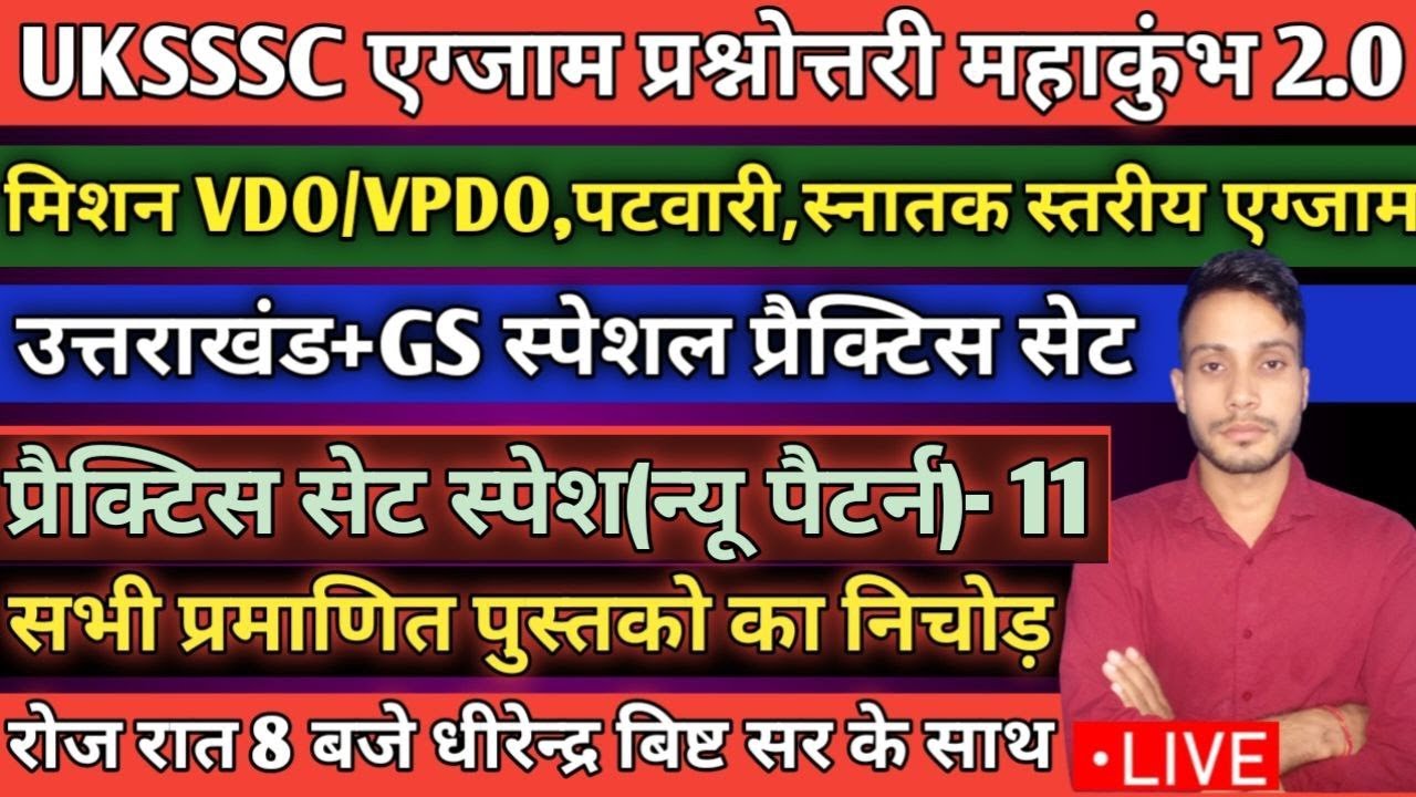 UTTARAKHAND VDO, VPDO PATWARI , FOREST GUARD PRACTICE SET- 11 UKSSSC Vdo, Vpdo EXAM PRACTICE SET -11