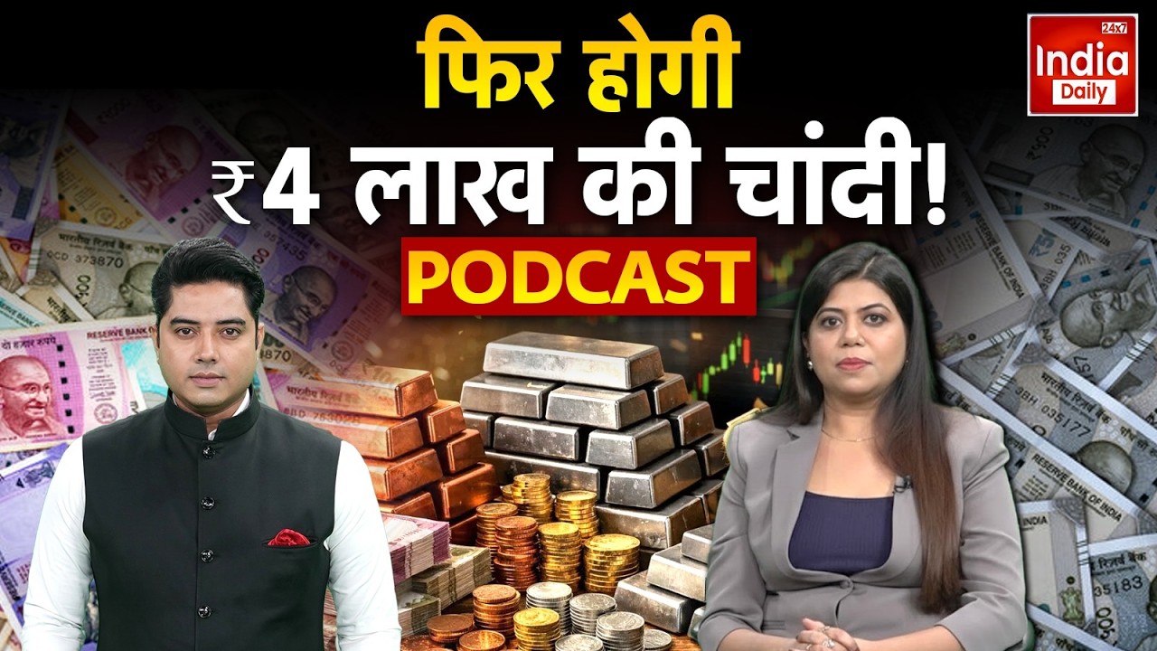 Gold Silver Price : चांदी में तूफानी तेजी आने वाली है!, Investment से बड़ा मुनाफा  मिलेगा? Viral