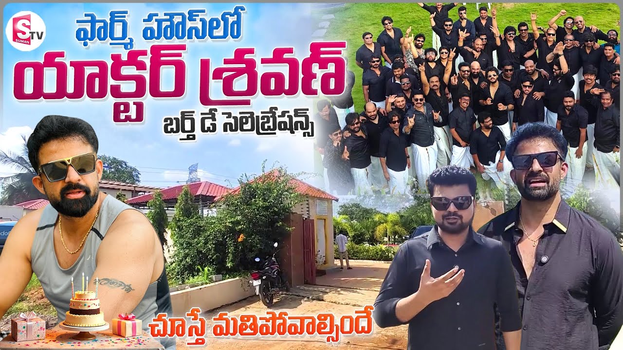 Actor Sravan Birthday Celebrations | Anchor Roshan | Telugu Vlogs | Telugu Interviews
