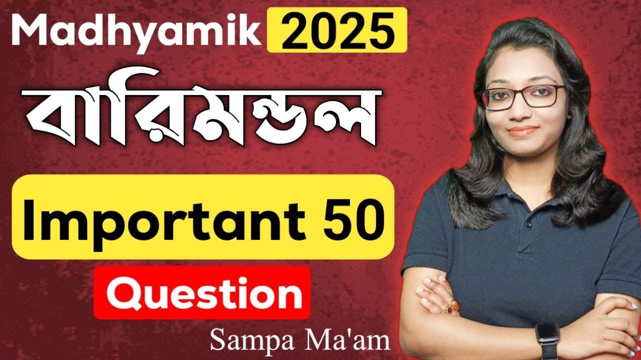 বারিমন্ডল | Hydrosphere class 10 MCQ question | Class 10 geography Hydrosphere MCQ suggestion |Wbbse
