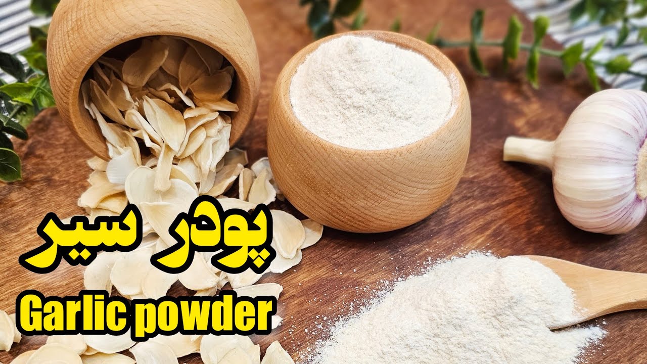 روش آسان درست کردن پودر سیر خانگی