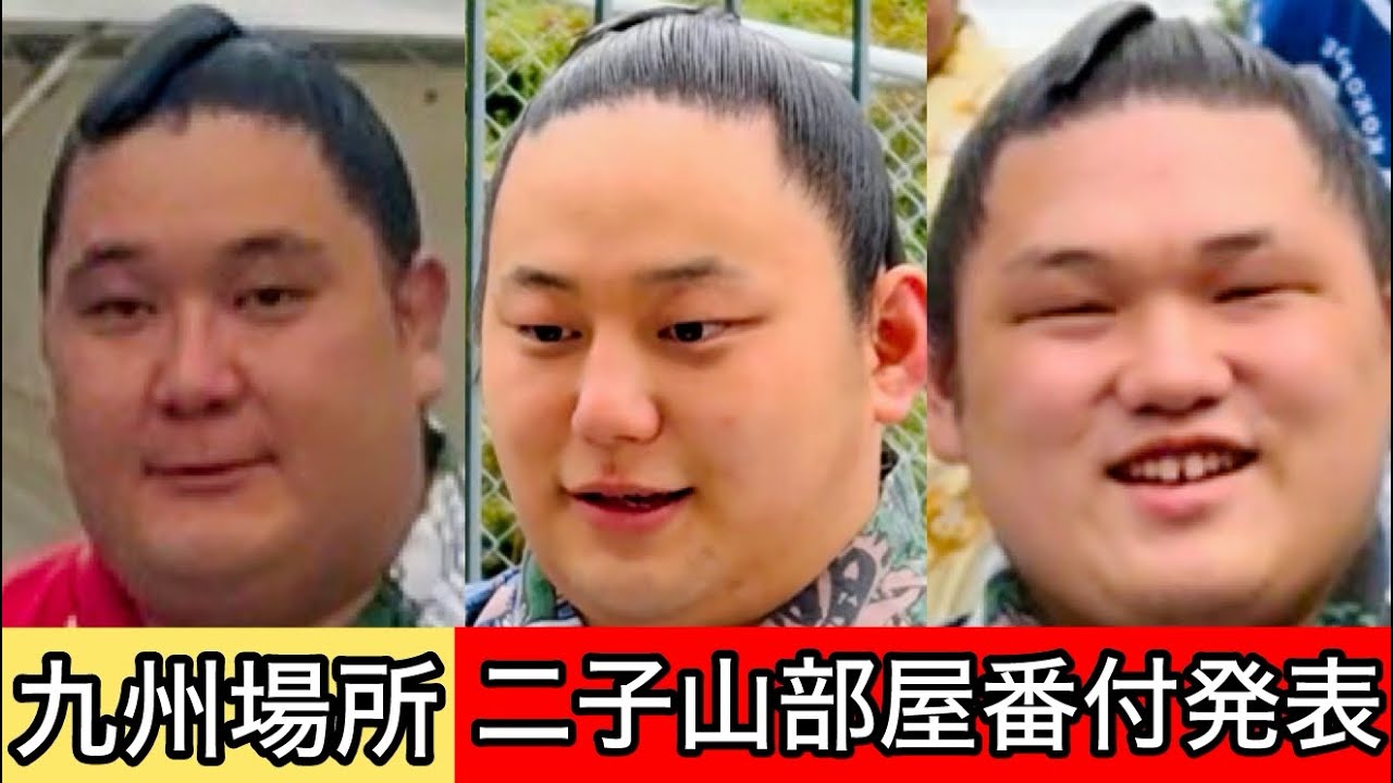 【速報版】番付発表 二子山部屋全18名【九州場所】