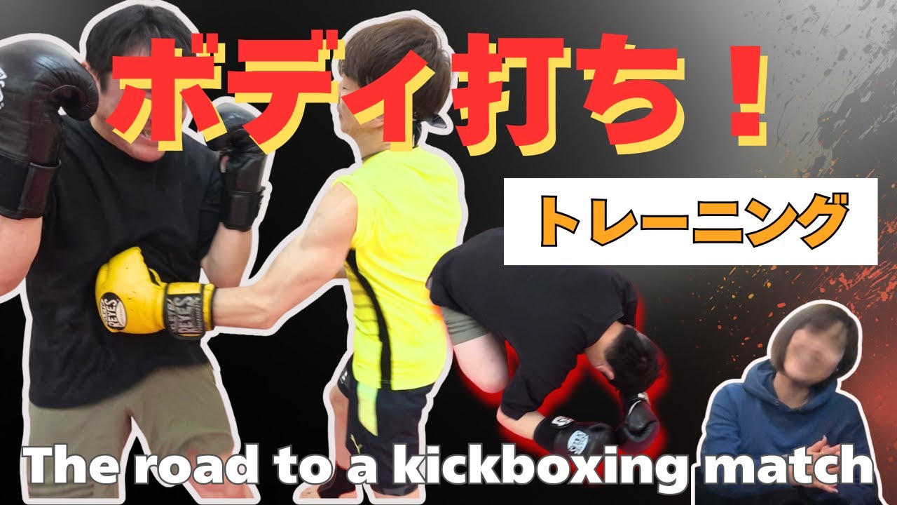ただの運動のはずが本気になったおじさんがキックボクシングの試合を目指すことに【Vol.02】