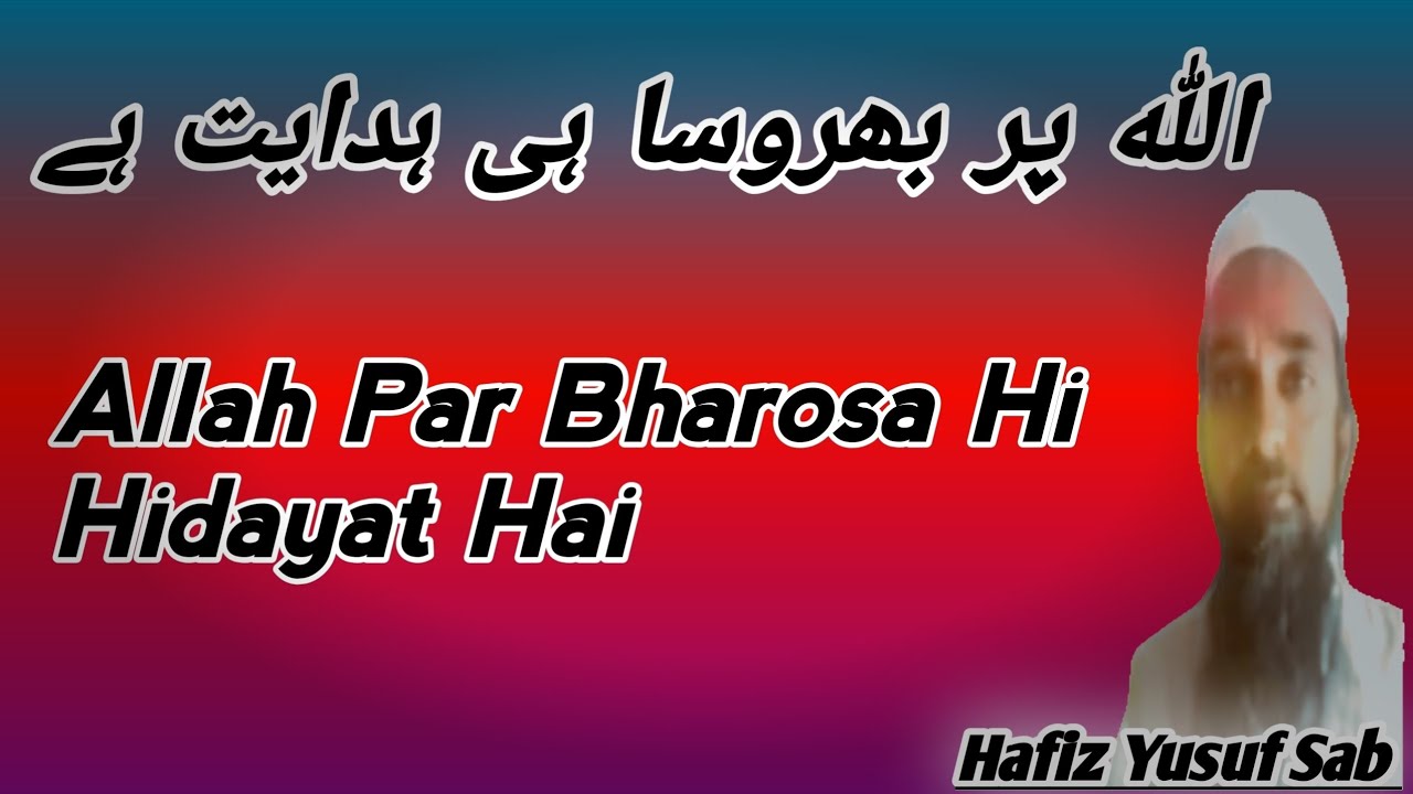 Allah Par Bharosa Hi Hidayat Hai | Dawat O tableegh | Hafiz Yusuf Sab ji 