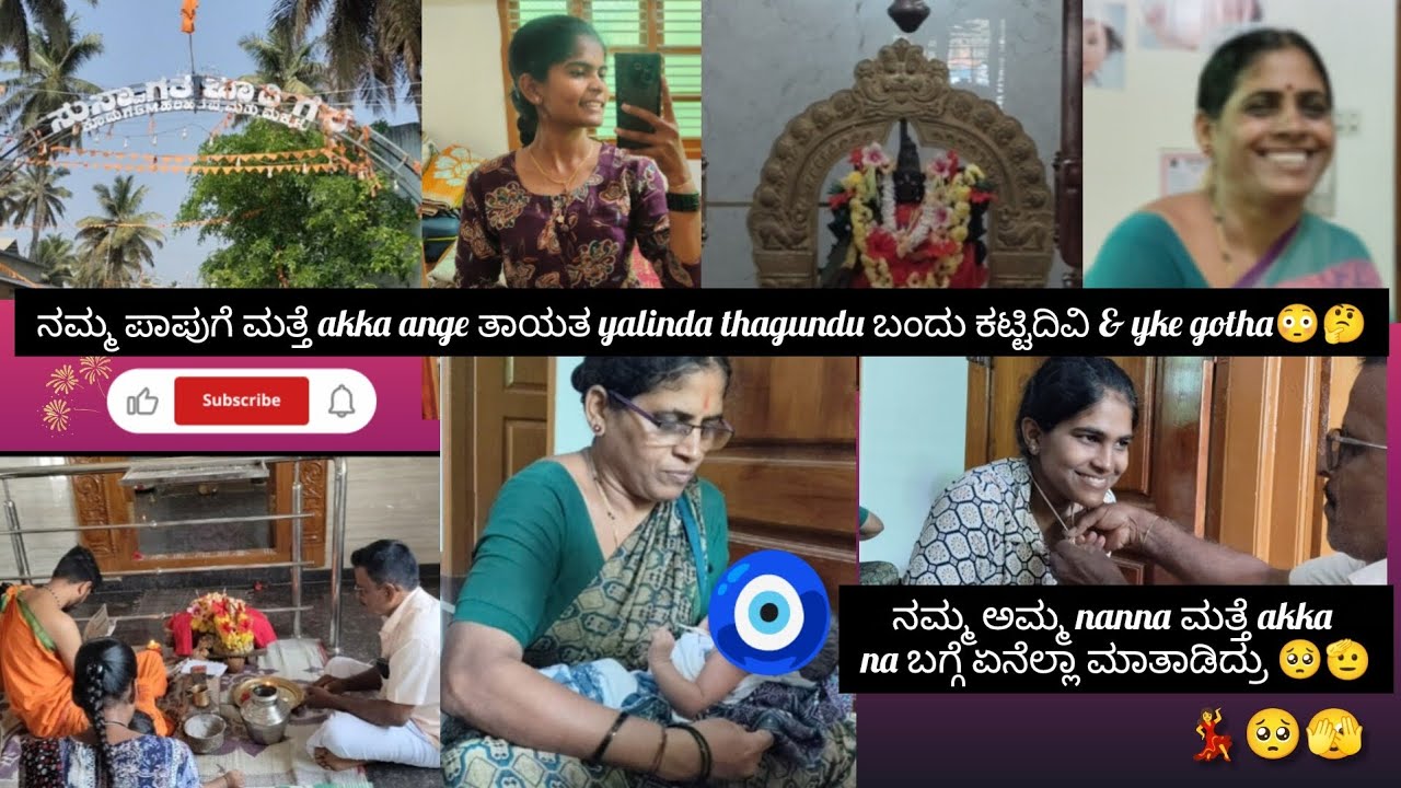 ನಮ್ಮ ಪಾಪುಗೆ ಮತ್ತೆ akkange ತಾಯತ ಕಟ್ಟಿದಿವಿ yke gotha😳|namma amma ನನ್ನ & akka na ಬಗ್ಗೆ enenu mathdidru🥺