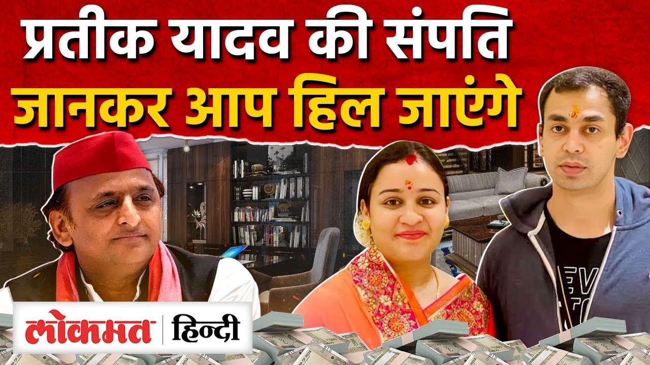 Aparna Yadav-Prateek Yadav: प्रतीक अपर्णा में दरार, Akhilesh Yadav, Mulayam Singh |UP |RY2