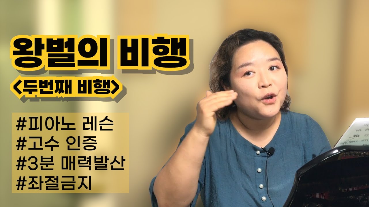 [피아노레슨] 왕벌의 비행(2) - 림스키코르사코프, 라흐마니노프