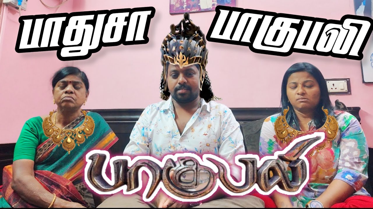 பாதுஷா பாகுபலி என்னும் நான்😂Baadhusha Baahubali 🤣 #sathishdeepa #deepasathish #deepasathishdiaries