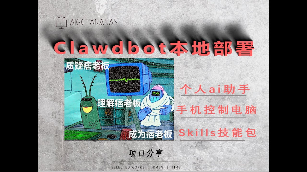 痞老板的AI本地免费ollama部署Clawbot实现discord手机打造24h个人服务器vllm使用qwen大模型glm4.7