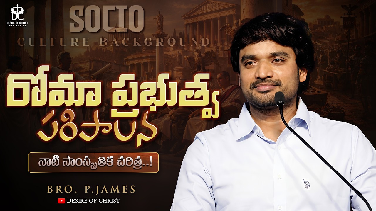 SOCIO CULTURE BACKGROUND HISTORY || BIBLE GEOGRAPHY || BRO. P.JAMES || @DesireOfChrist