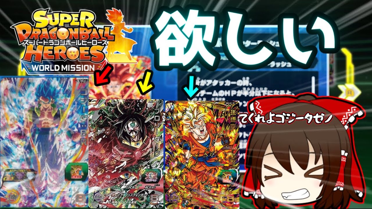 【SDBH】引くか退くか とにかく強いカードが欲しいガシャ回(ゆっくり実況)