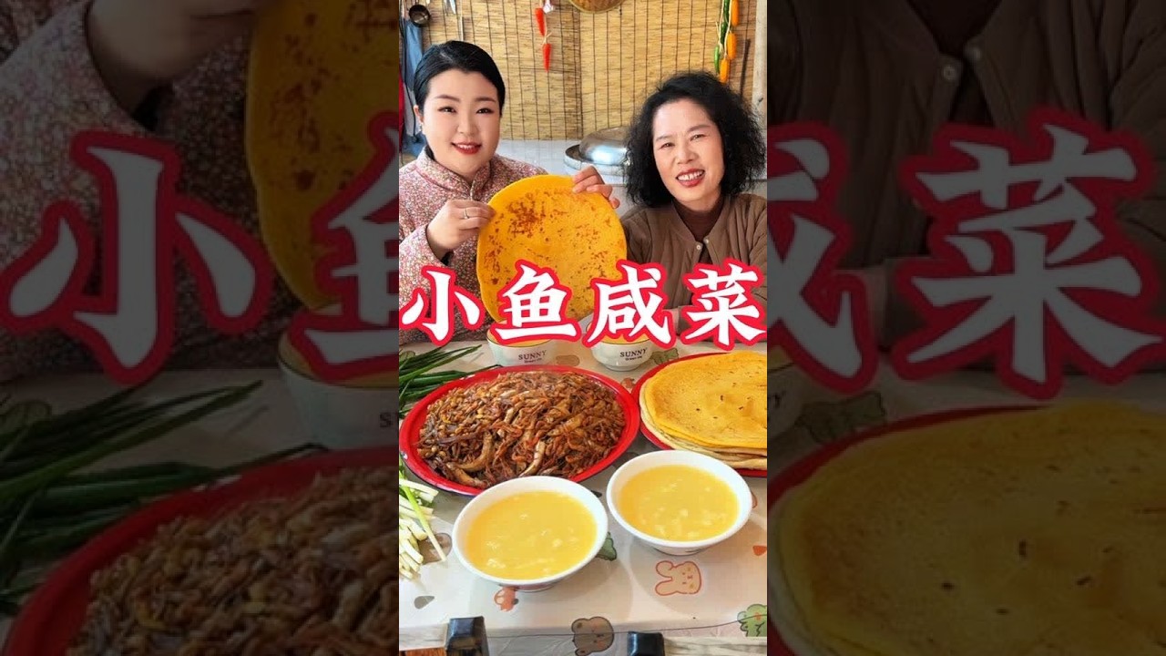 可惜你不是保定人，不懂这小鱼咸菜卷棒子面饼有多香，黄豆芽和小葱才是灵魂，地道农家味儿，几天不吃就馋的不行！#我的乡村生活 #地方特色美食 #小鱼咸菜 #抖音美食推荐官 #新农人计划