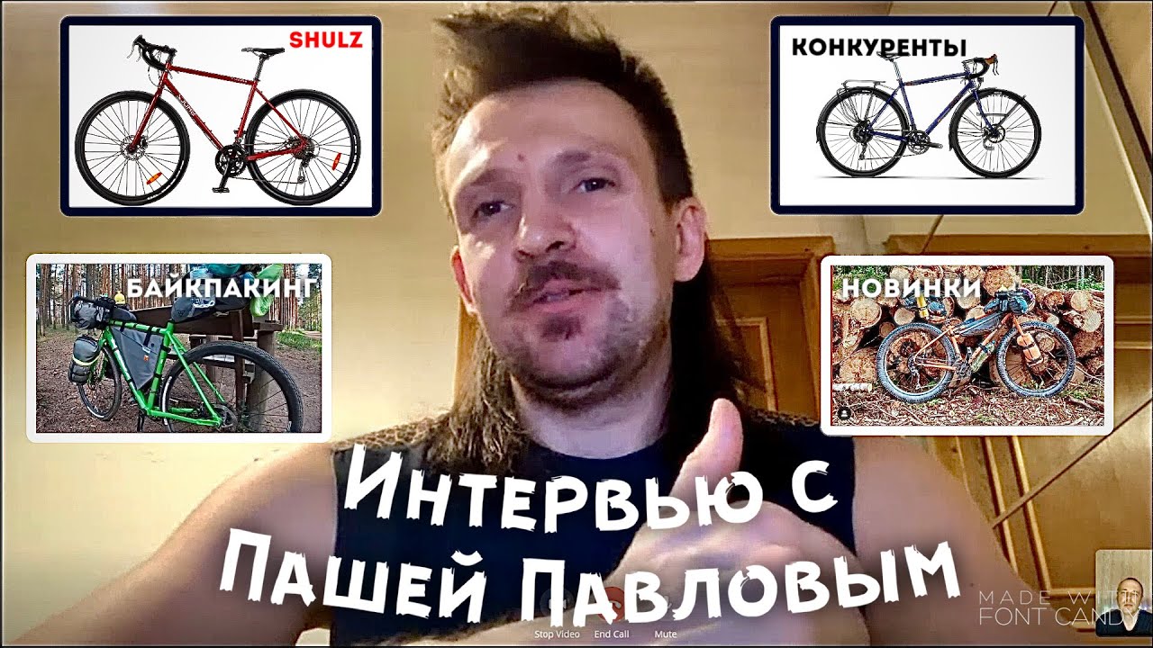 Интервью с Пашей Павловым (компания Shulz)