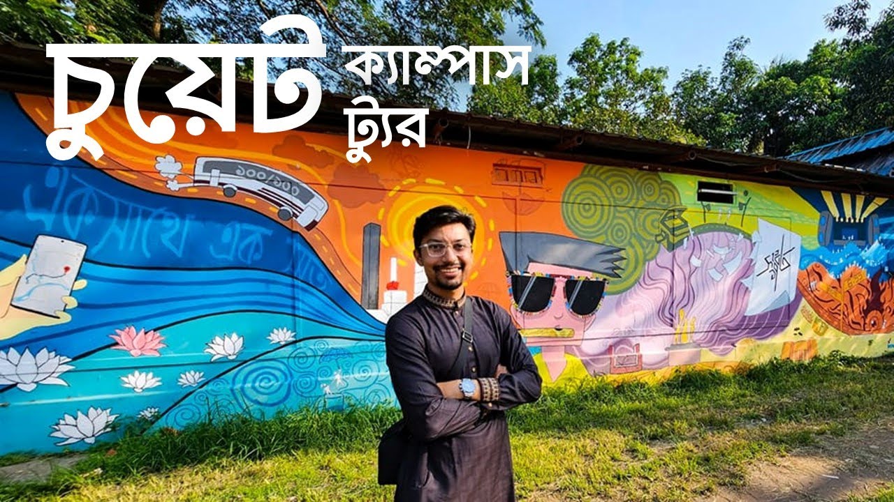 CUET Campus Tour I চুয়েট ক্যাম্পাসের ভেতরটা কেমন?