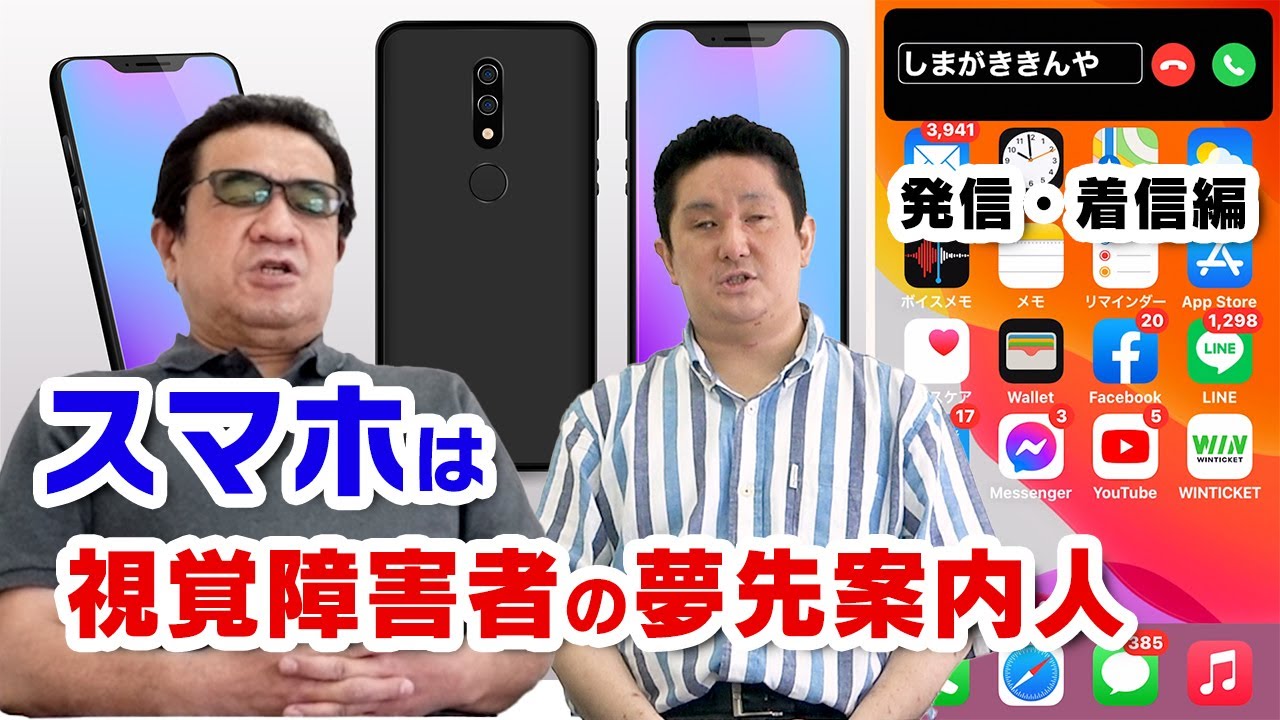 電話の着信と発信