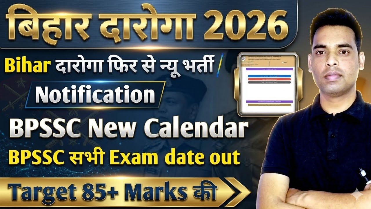 Bihar Daroga New Vacancy 2026।।BPSSC Official Calendar 📅 जारी ✅ कम समय में कैसे करे तैयारी। Strategy