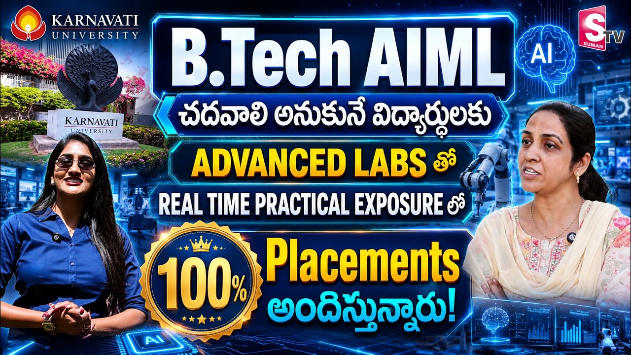 B.Tech AIML Studentsకి Industry-Ready Practical Exposure | Karnavati University | SumanTV Lasya