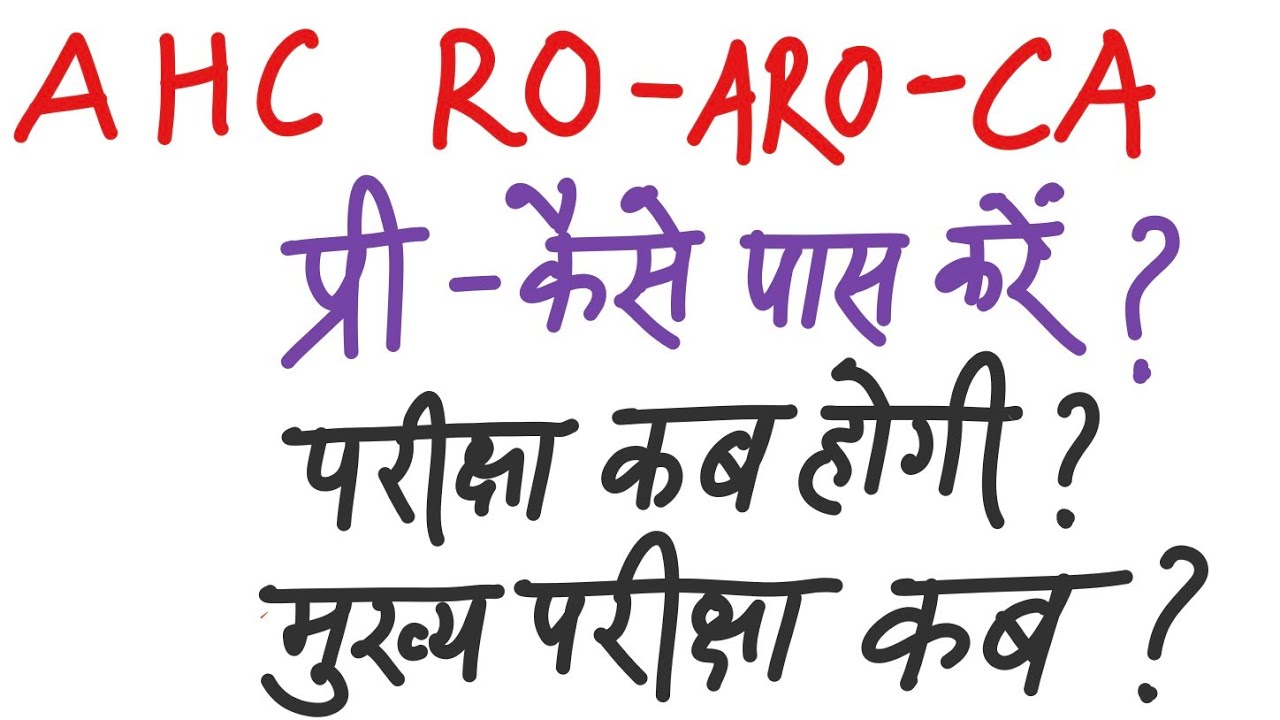 AHC RO ARO Exam Date 2026 | How to Pass Prelims & When Will Mains Be Held?