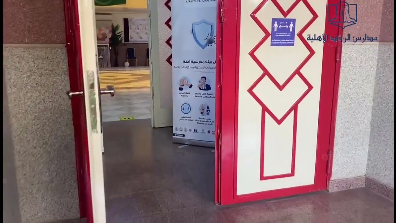 ابتدائية الرواد متشوقة لاستقبال طالباتها