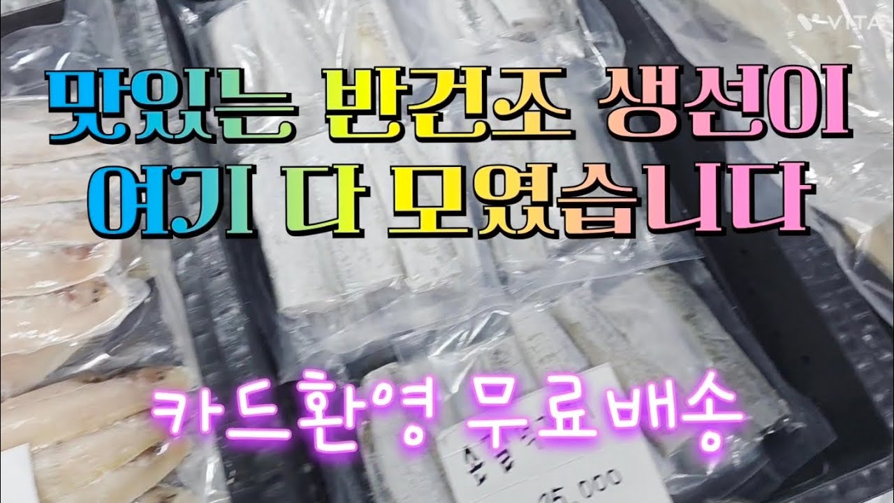 3월 13일 #참조기 #먹갈치 #박대 #민어 #대구 #삼치 #장어 #국내산 #자연산 #목포 #반건조생선 #손질생선 #무료배송 #카드환영 #초특가