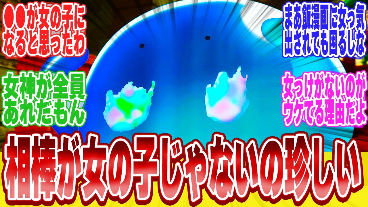 【とんでもスキルで異世界放浪メシ】ヒロインが女の子じゃないの珍しいよな、に対する視聴者達のまとめ【反応集】【アニメ】【漫画】