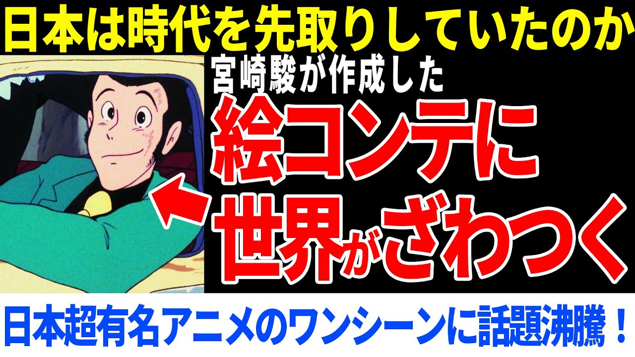 世界でも有名な宮崎駿作品アニメのワンシーンが世界で話題沸騰【海外の反応】