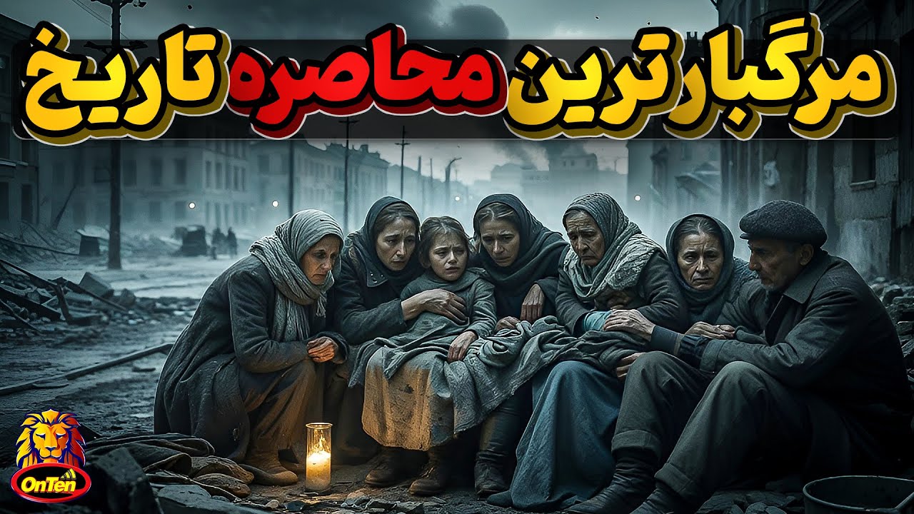 محاصره لنینگراد، وقتی یک شهر سه میلیونی به قبرستان تبدیل میشود