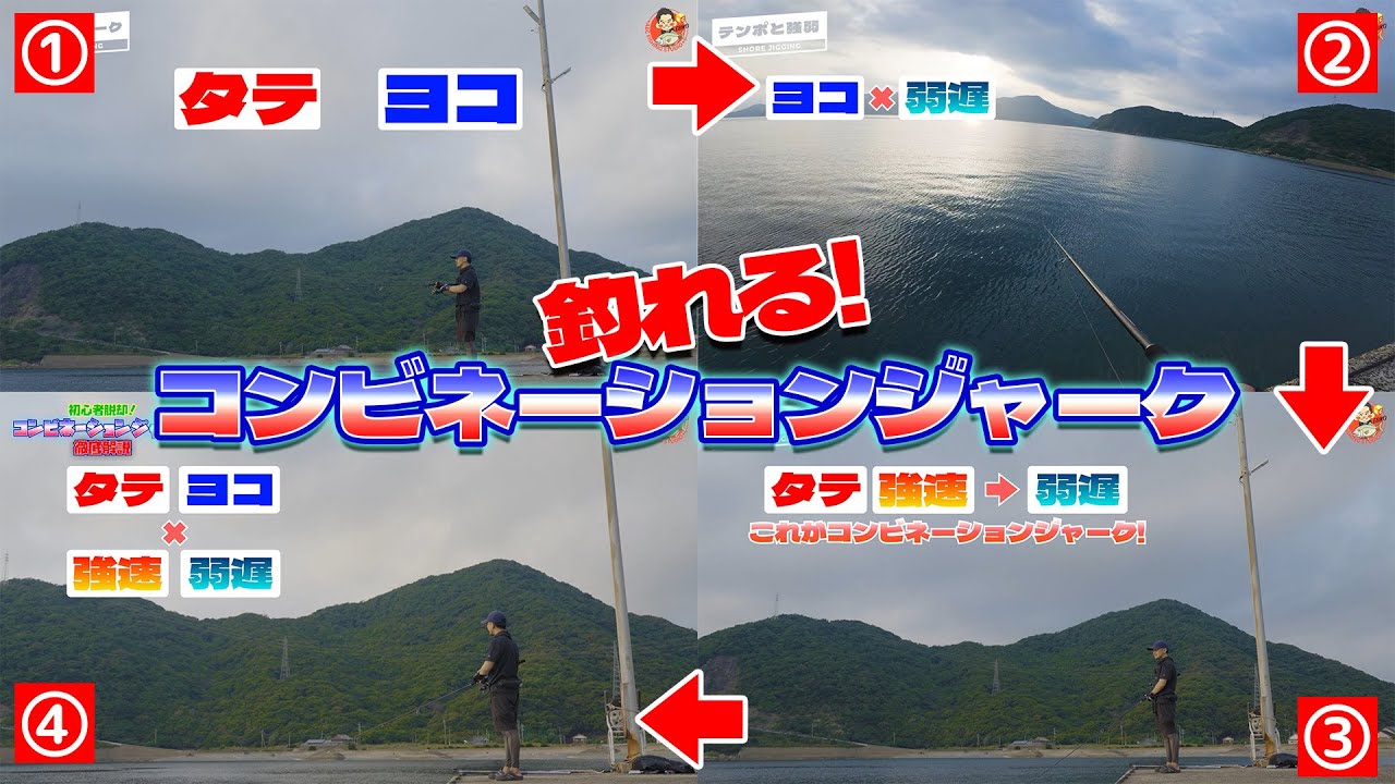 脱初心者！ショアジギで使うコンビネーションジャークって何？もっと釣れるようなるしゃくり方徹底解説！