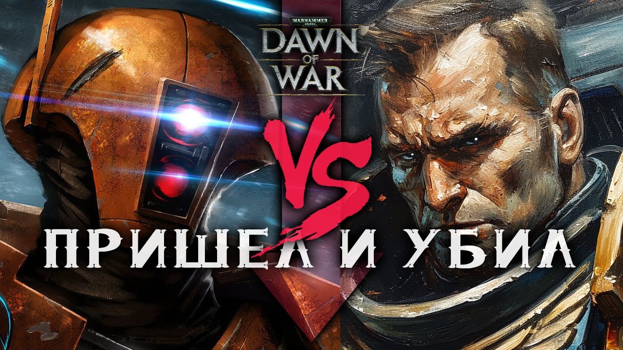 El Bandido VS krskjohnny | Сдавайся уже! Ах ты свинота! ► Dawn of War - Soulstorm