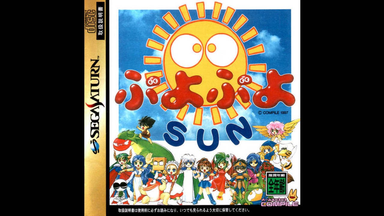 Puyo Puyo Sun (Saturn) - Hard Mode