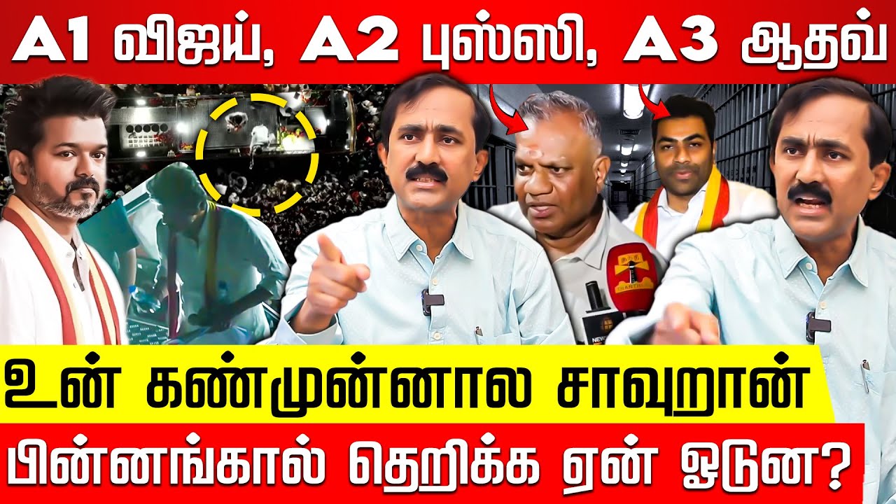 உன் அரசியல் அரிப்புக்கு 41பேர் சாகணுமா? TVK Vijay | Senthil Balaji | Karur Stampede | Nakkheeran