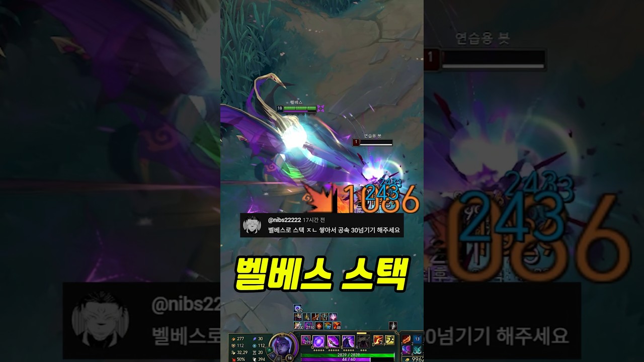 벨베스로 롤 최대 공속 뚫기