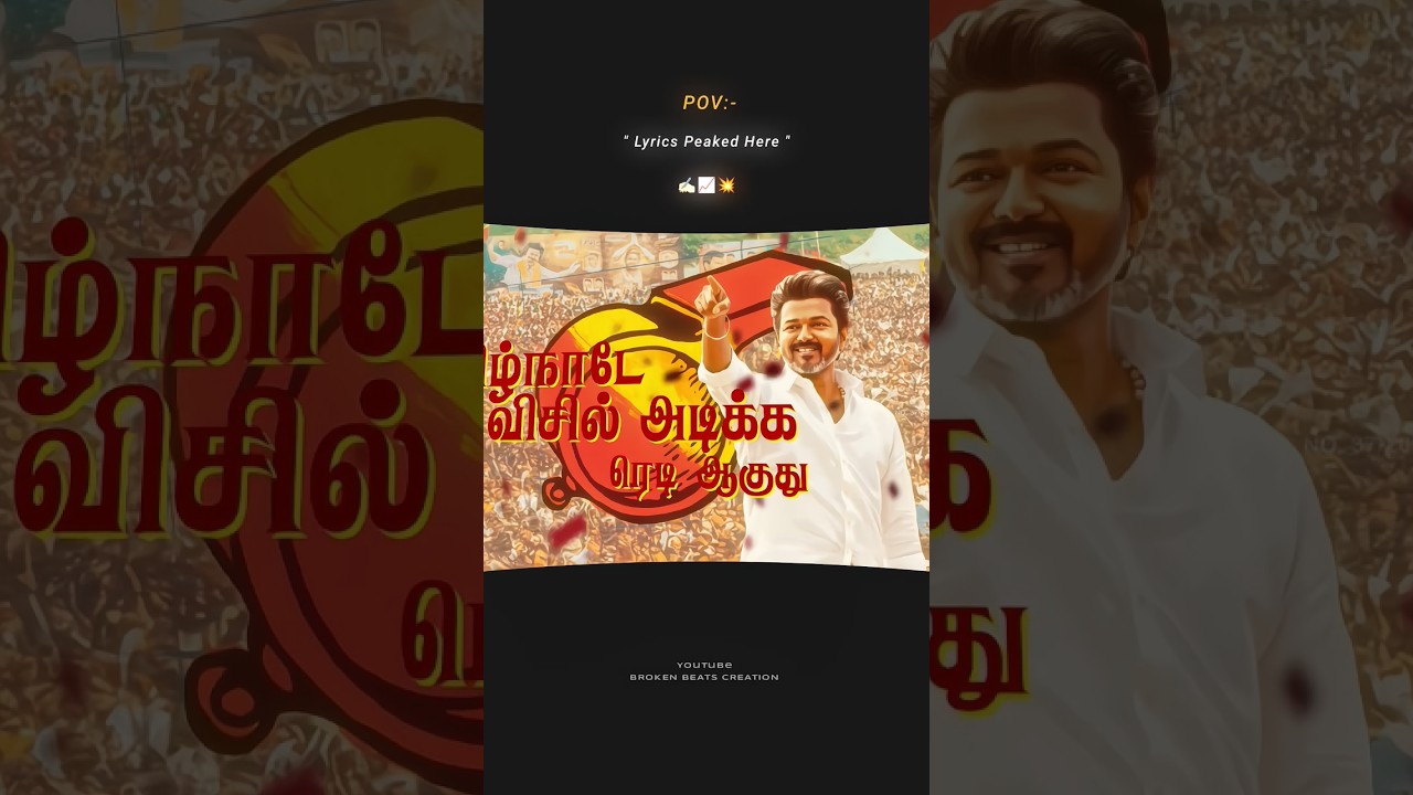 🇪🇦TVK Election Campaign Song💥 #trending #tamilsongs #shortsfeed #love_status #couplegoals