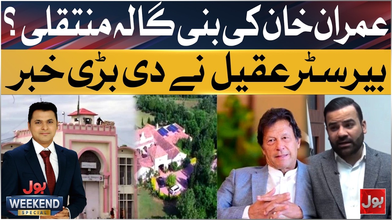 Imran Khan shifting to Bani Gala? | Barrister Aqeel big revelations | BOL Weekend Special
