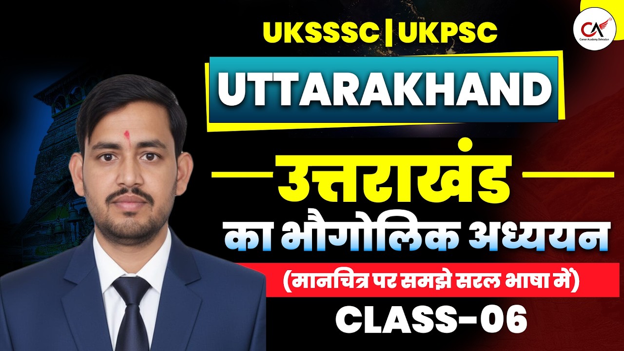UKSSSC | UKPSC | Uttarakhand Class-06 By Mahaveer Sir | उत्तराखंड का भौगोलिक अध्ययन | UKSI