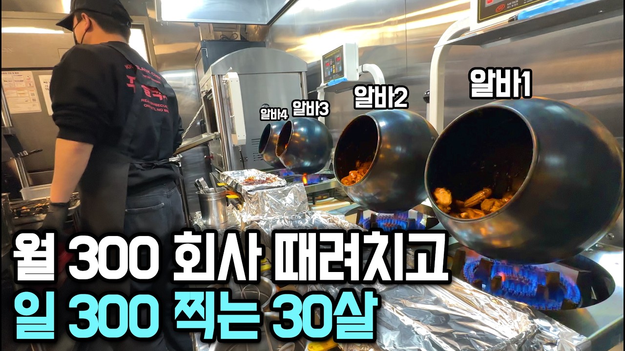 자동으로 구워지는 치킨집 차려서 부산 돈 쓸어담는 30살