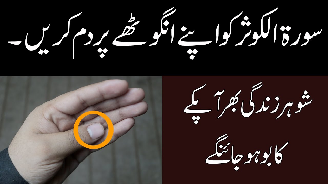 Shohar Ko Kabu Karne Ka (Hath) Par Karne Wala Amal | Shah Sahab