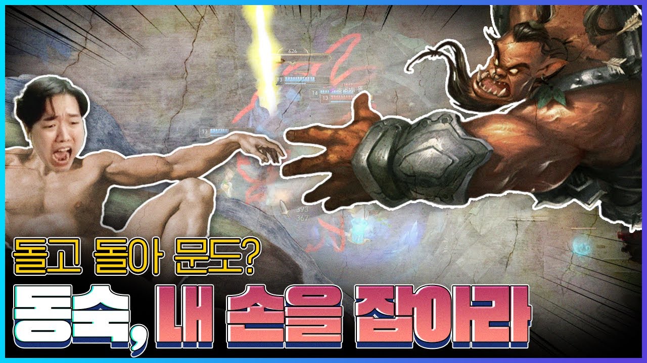 표식님이 써서 유명해진 문도 정글. 문도 장인인 제가 한 번 해봤습니다.