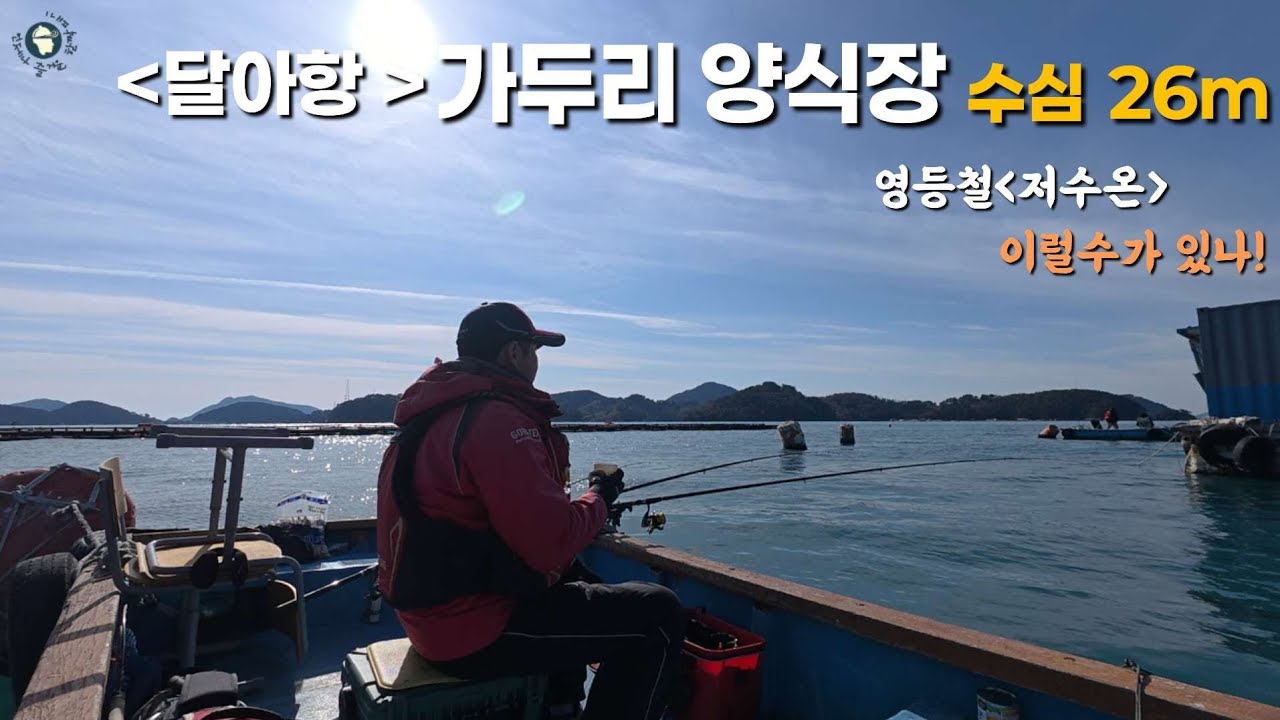 수심 좋은 곳도 영등철 저수온에는 당해낼 수가 없습니다 ㅋㅋ 😂 