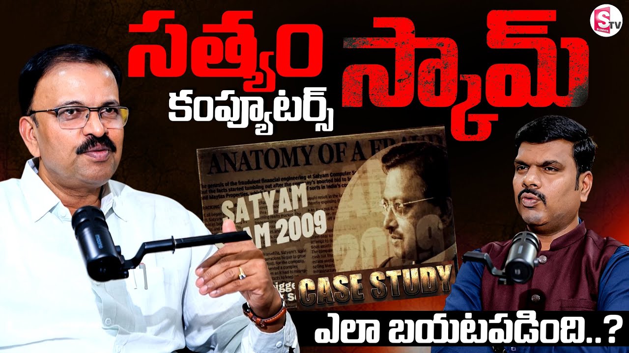JD Lakshmi Narayana: Satyam Computers Scam Full Story Explained In Telugu | Ramalinga Raju | SumanTV