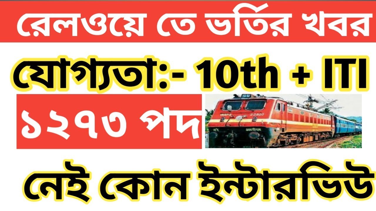 West Central Railway Recruitment 2020 || Tripura Latest Job News 2020 || New Job Tripura