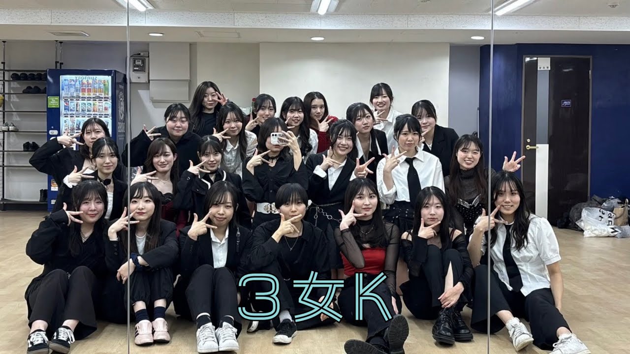 2026 追いコン 3女K