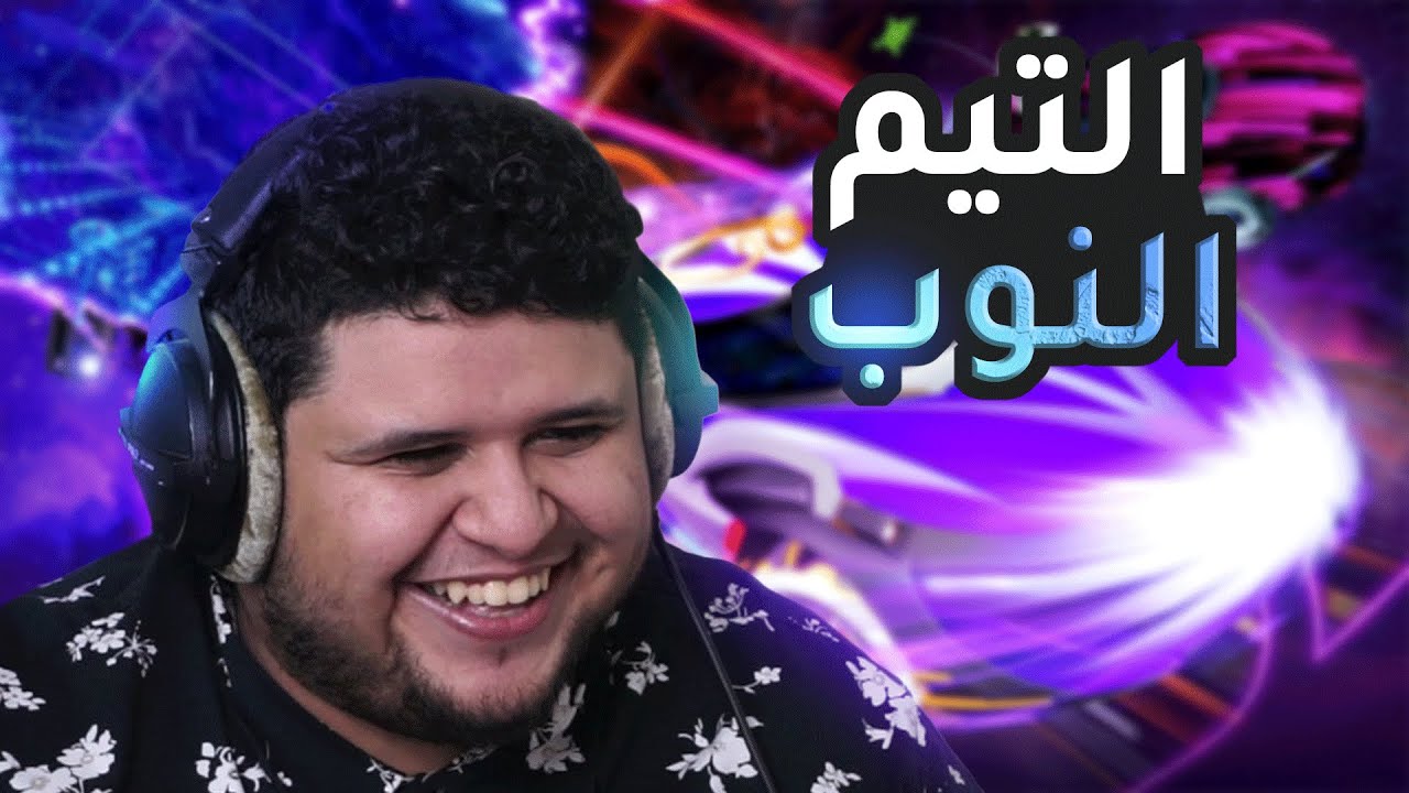 اخيس فريق في روكيت ليق رانك  (+16)