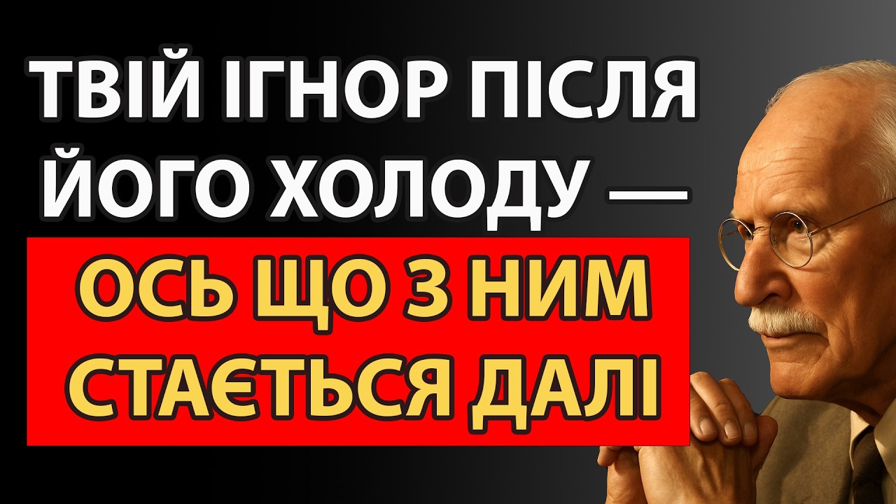Коли доступ зникає, його впевненість починає танути | Карл Юнг