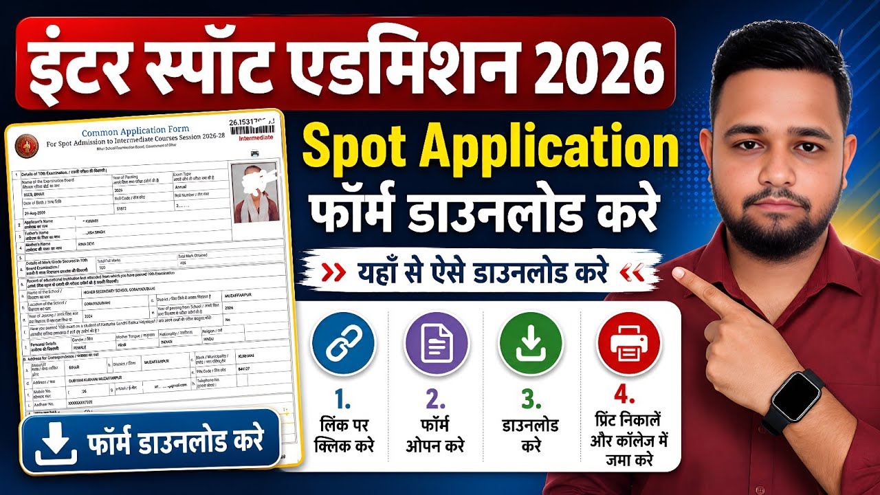 Bihar Inter Spot Admission application form download started | 11th Spot Admission 2026 started |