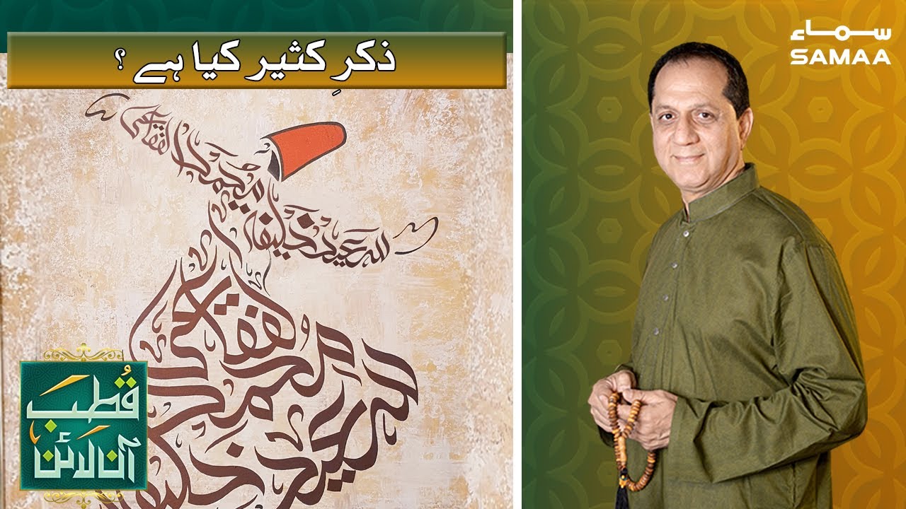Qutb Online | Bilal Qutb | SAMAA TV | 13 January 2021